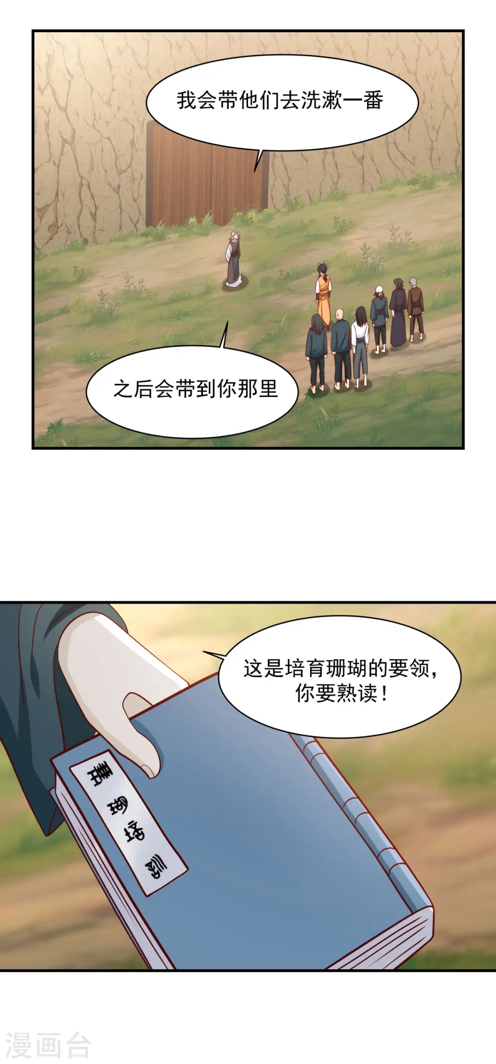 第153话 玉珊瑚 第12页