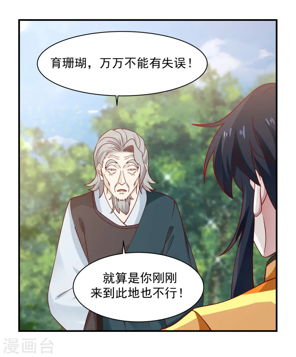 第153话 玉珊瑚 第14页