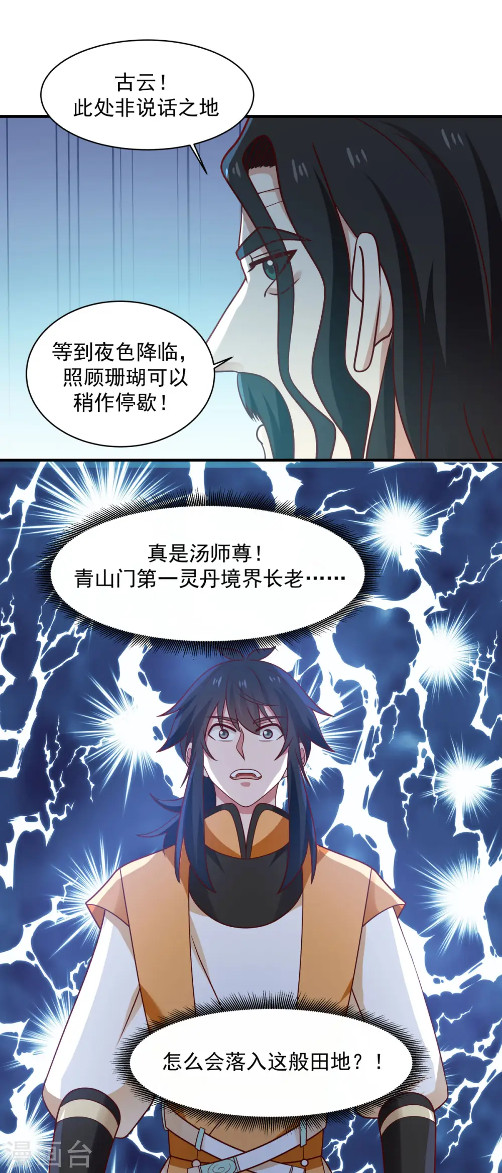 第153话 玉珊瑚 第21页