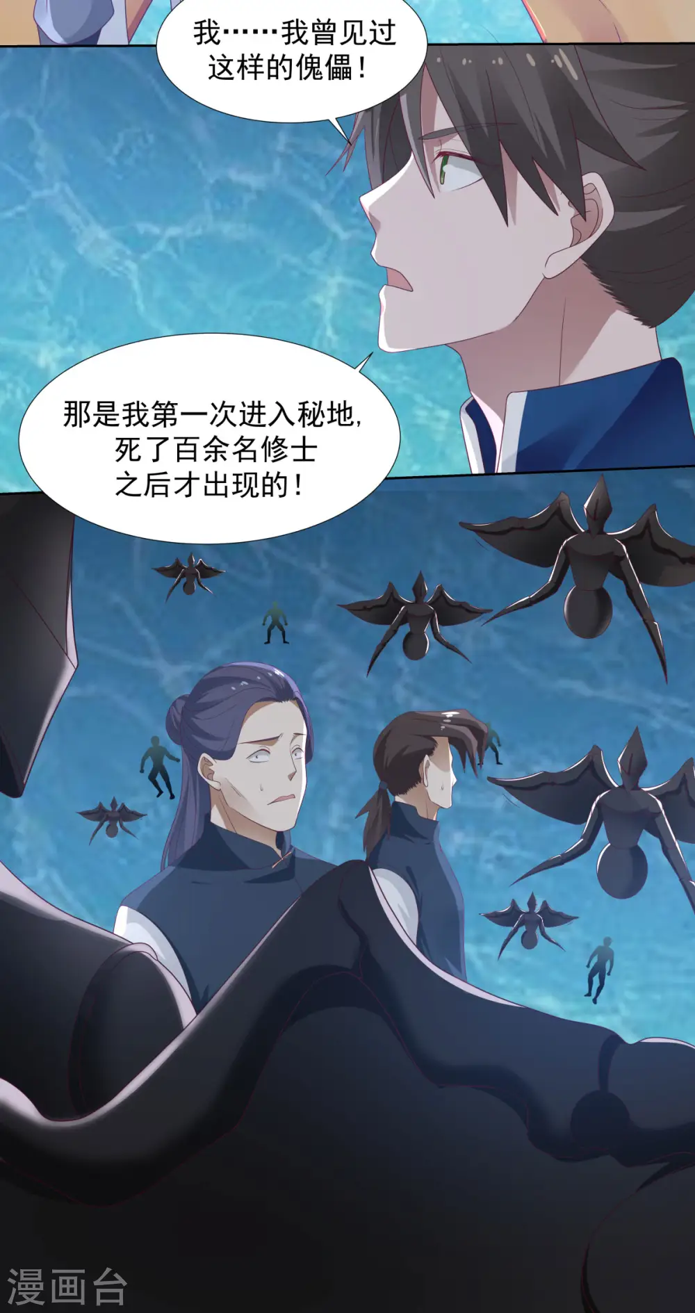 第146话 金骏兽 第3页