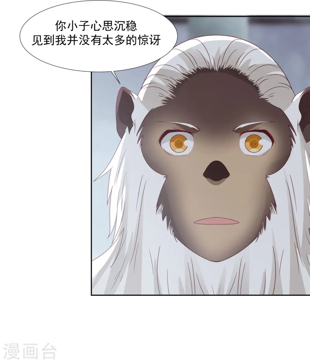 第146话 金骏兽 第17页