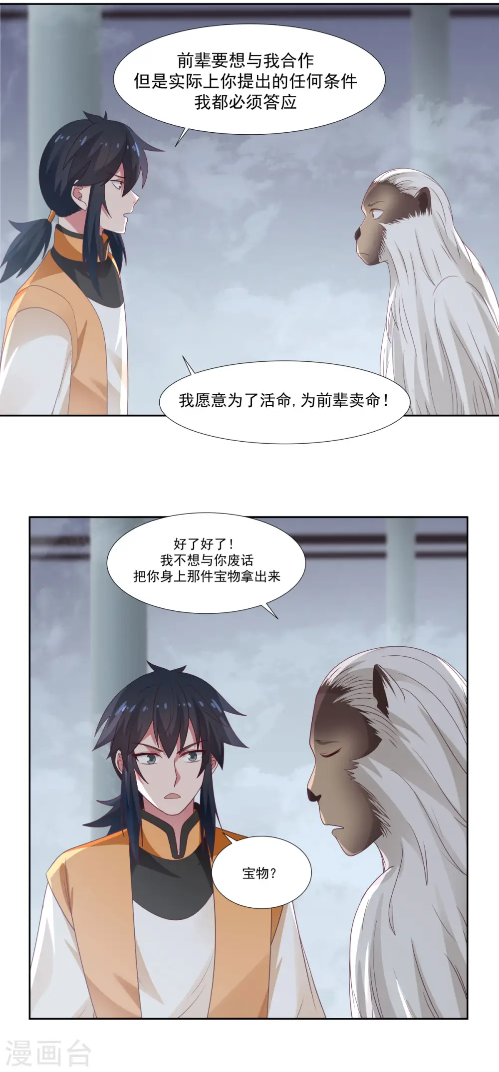 第146话 金骏兽 第18页