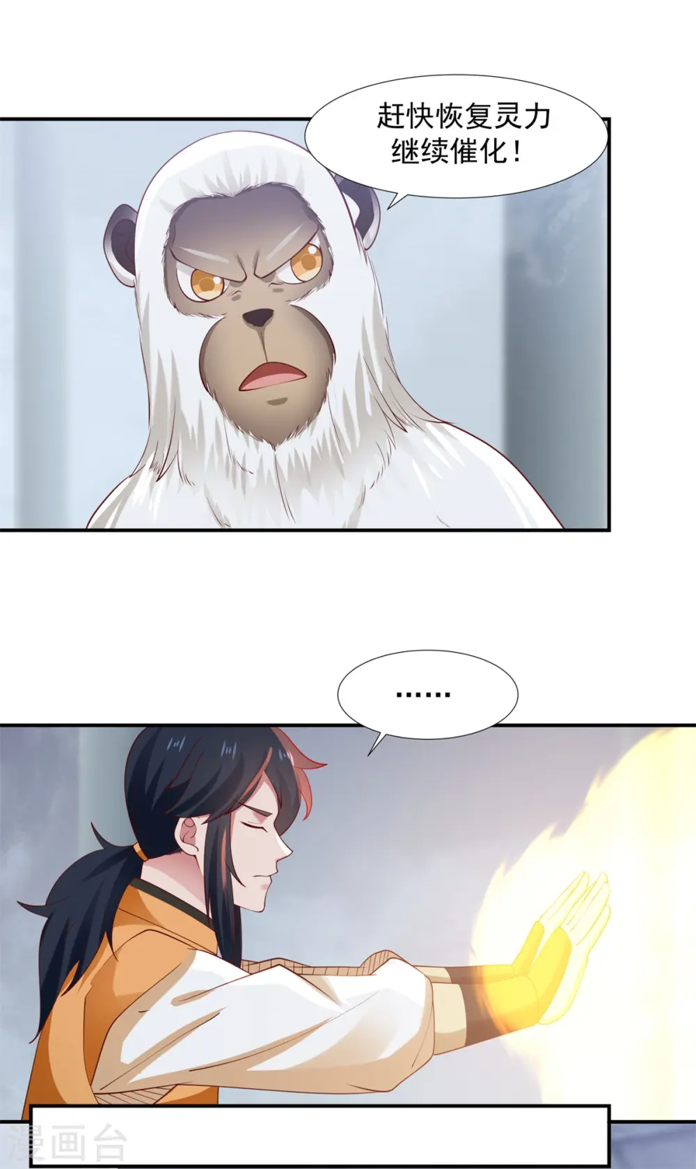 第147话 圣卵 第24页