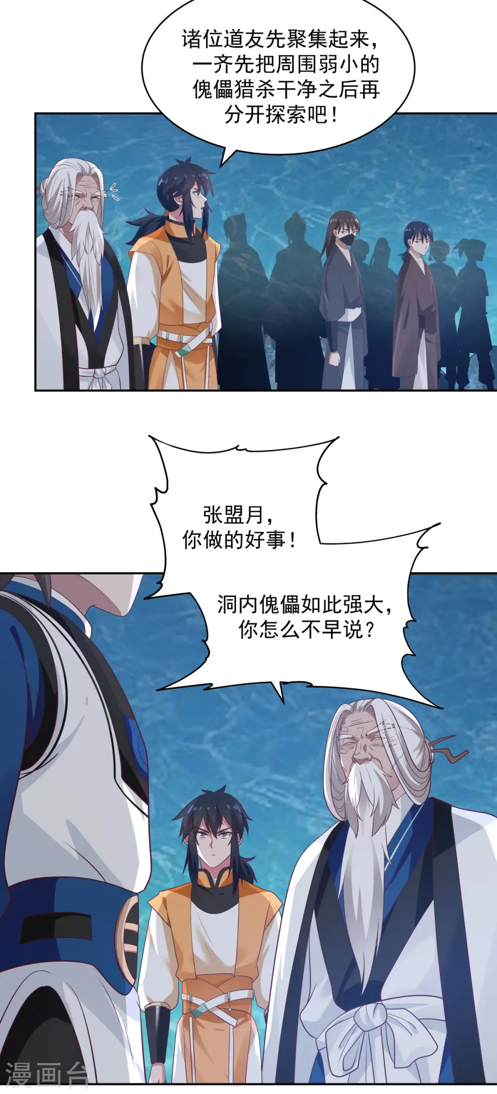 第144话 入洞 第11页