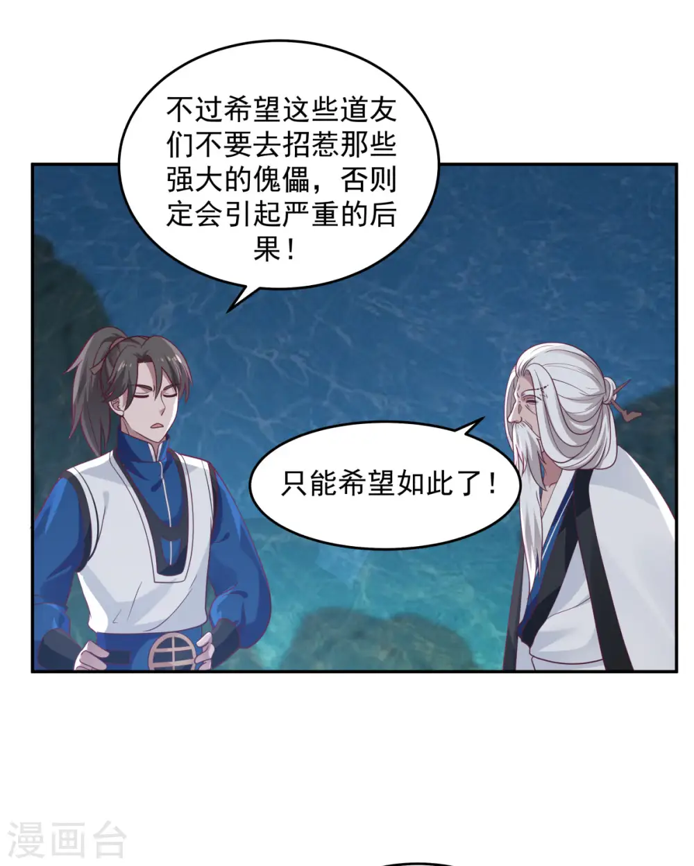 第143话 劣质傀儡 第4页