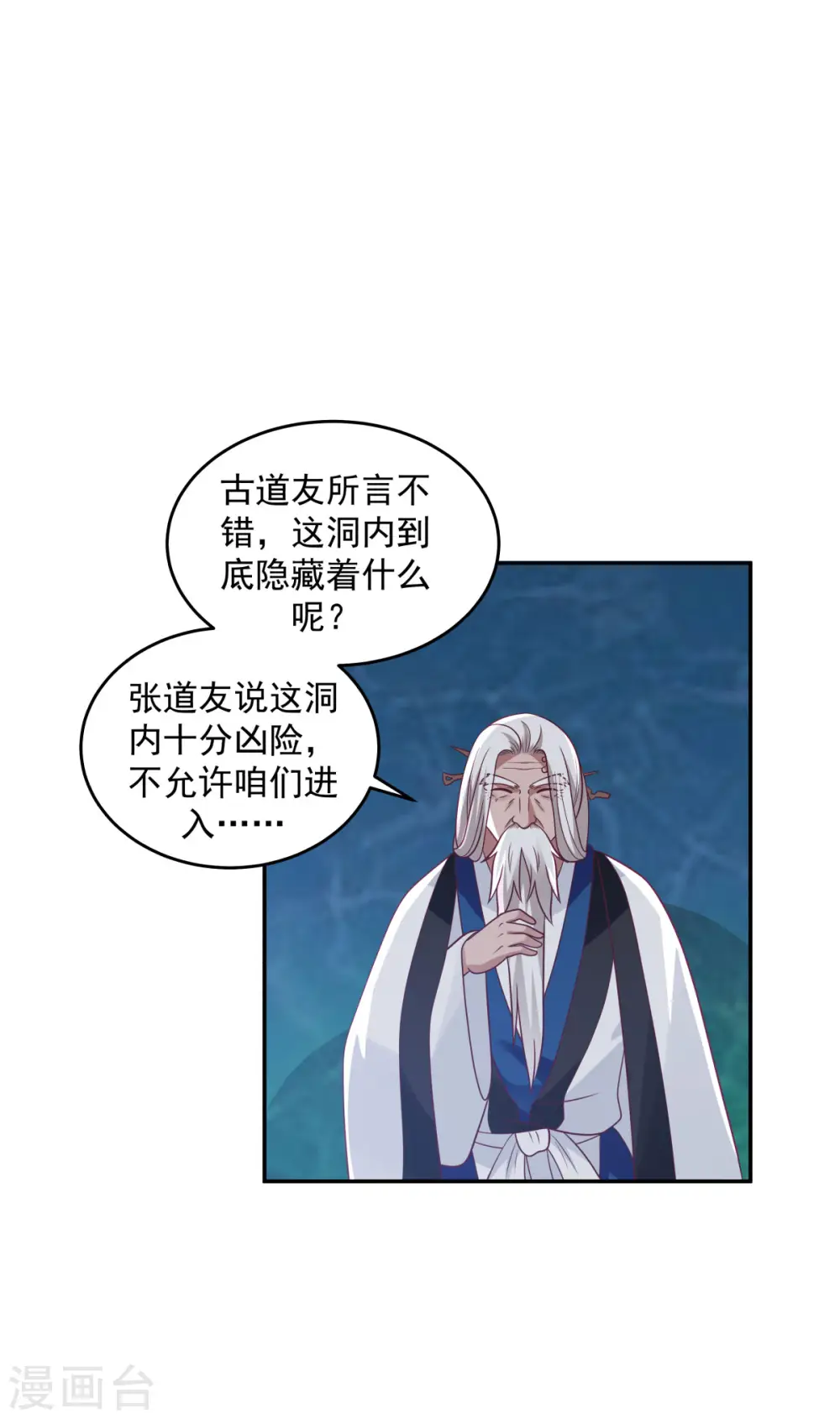 第143话 劣质傀儡 第25页