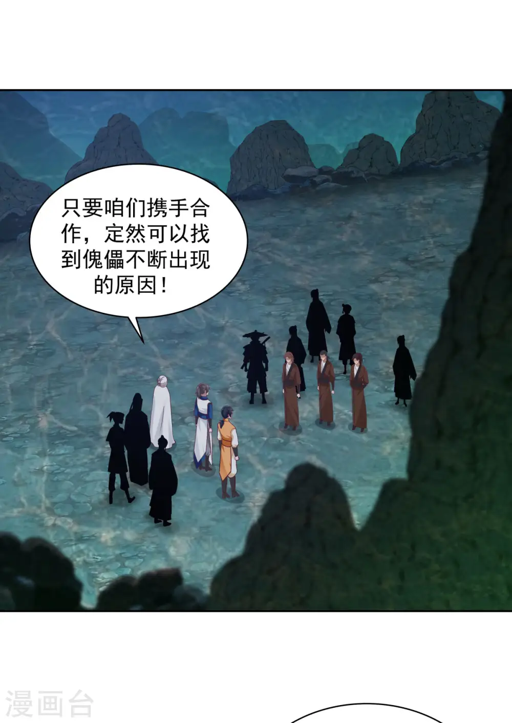 第142话 内宗弟子 第15页