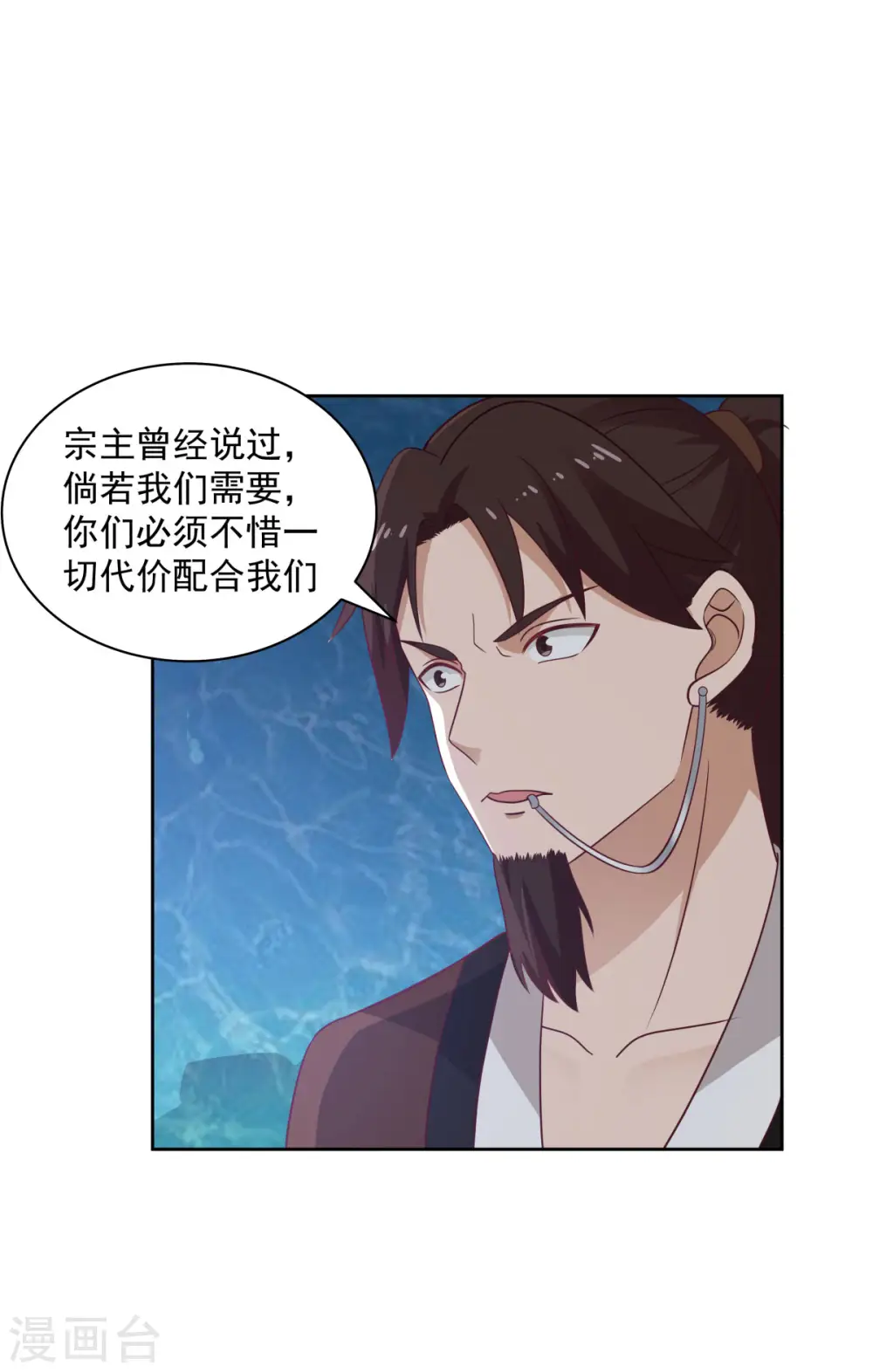 第142话 内宗弟子 第17页