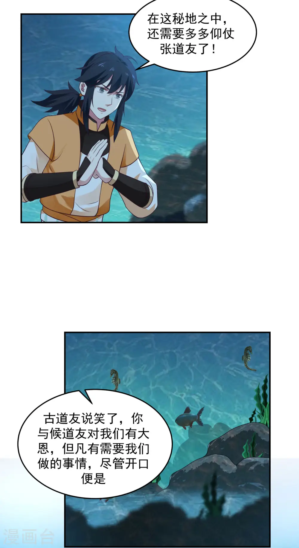 第141话 秘地开启 第15页