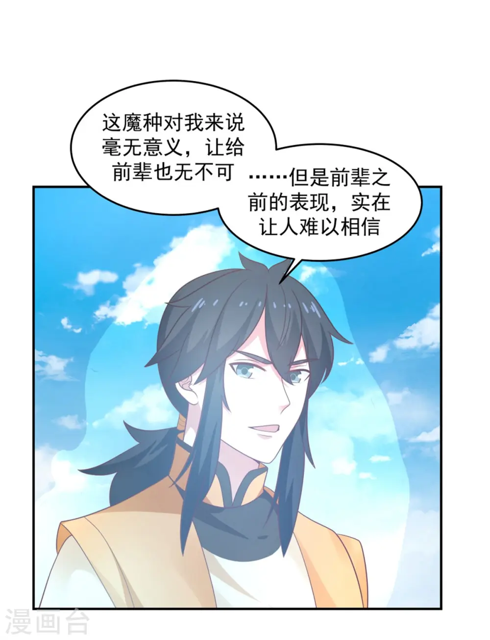 第137话 魔种 第20页