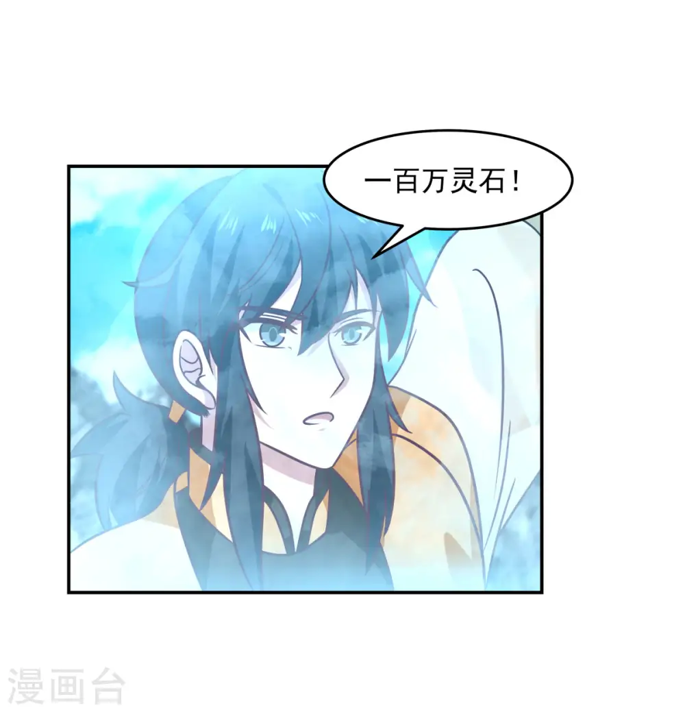 第132话 水隐之法 第24页