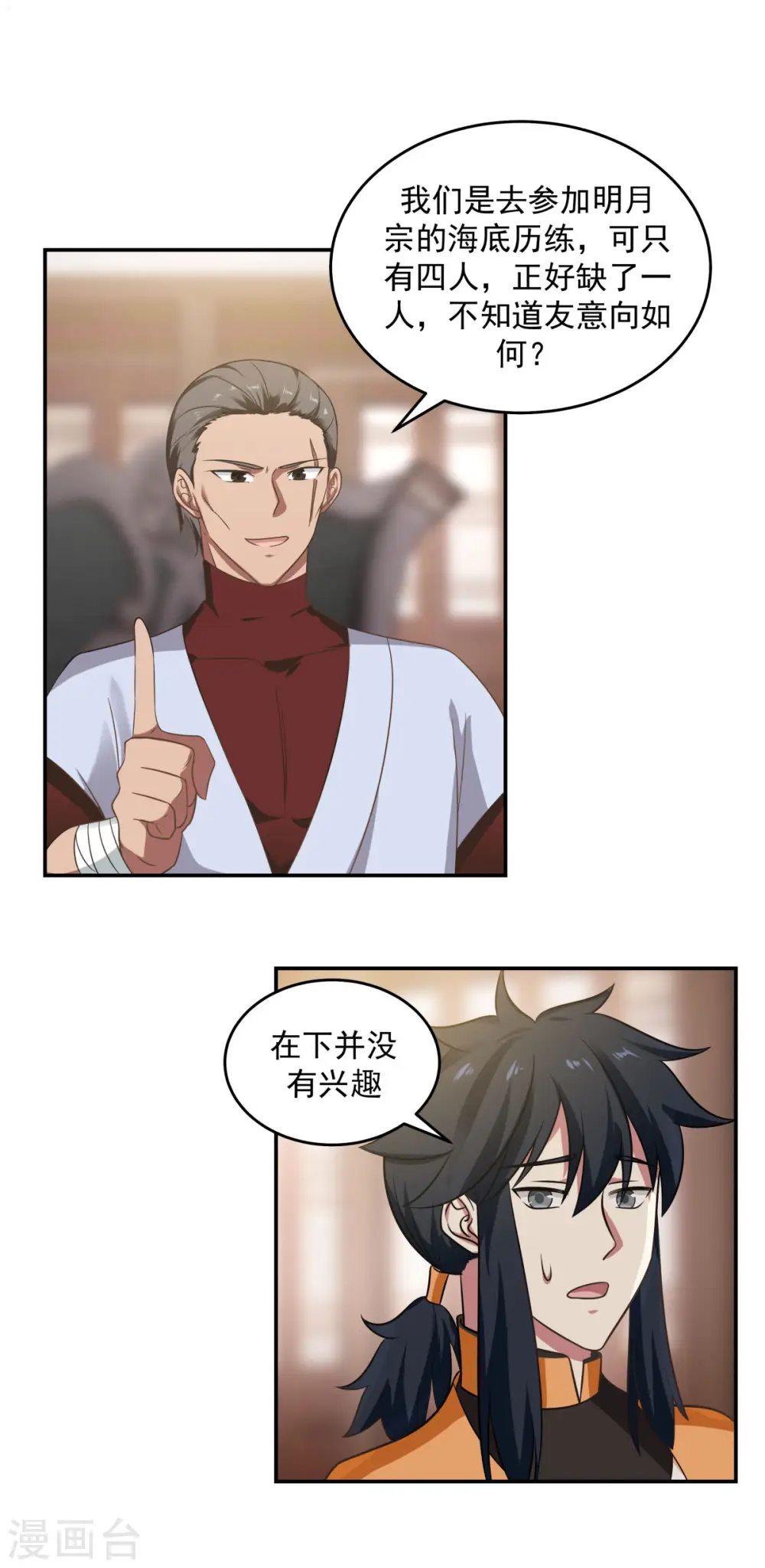 第108话 因祸得福 第16页