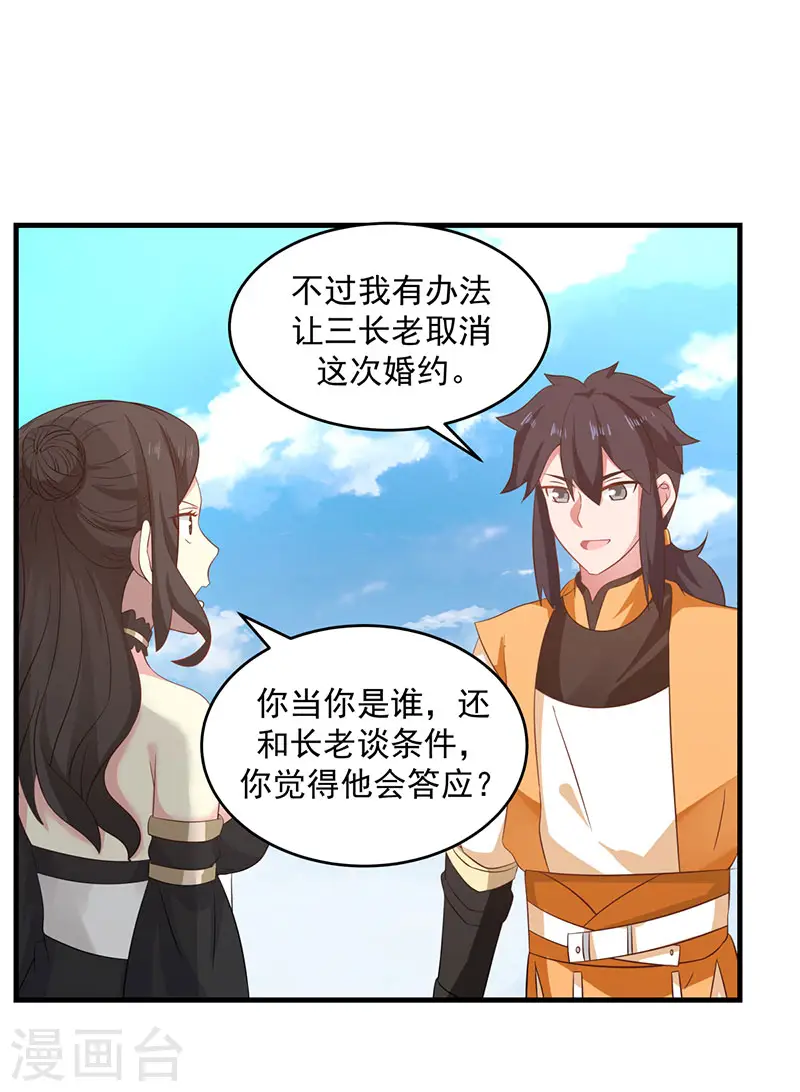 第100话 跟踪 第15页