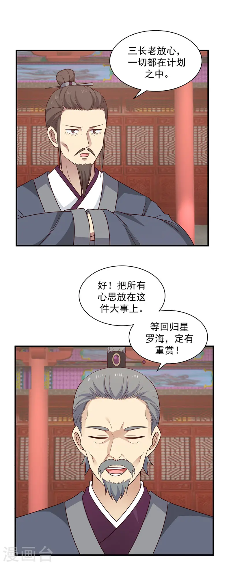 第96话 圣石圣灵 第17页