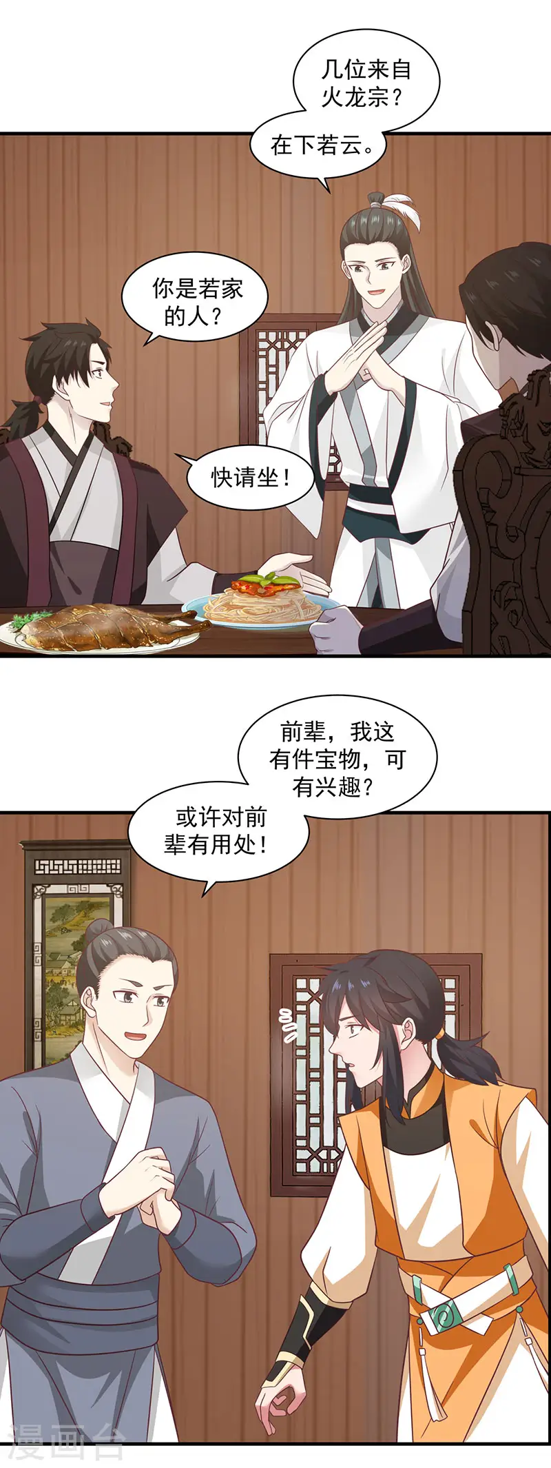 第93话 再访凤鸣轩 第5页