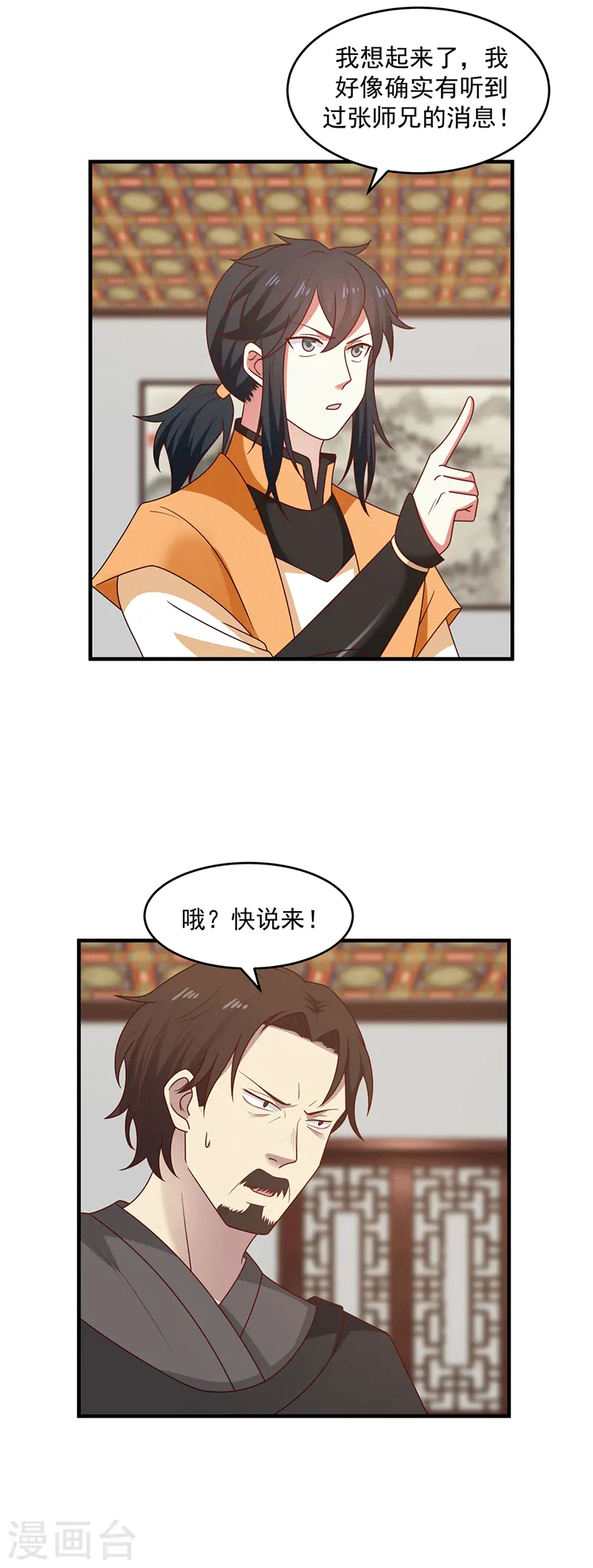 第83话 张师兄的消息 第14页