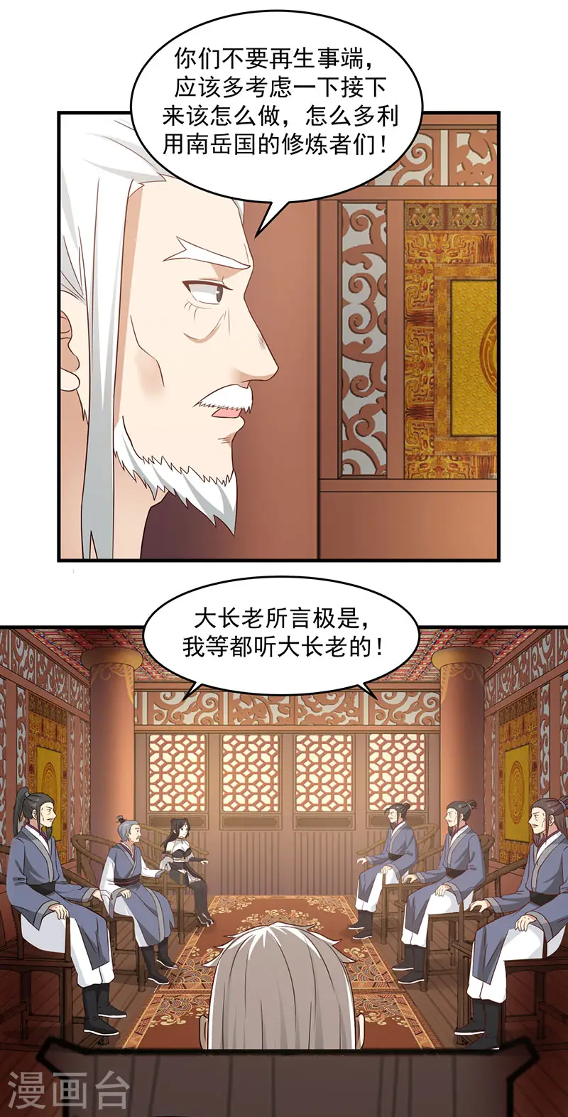 第80话 凤瑶月联姻 第13页