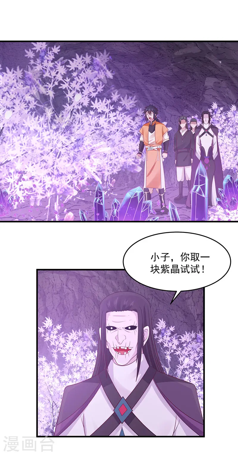 第76话 命门所在 第2页