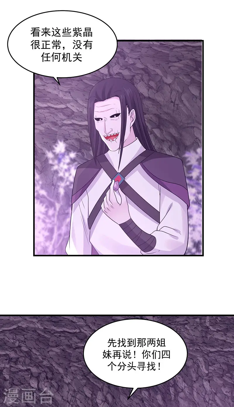 第76话 命门所在 第5页
