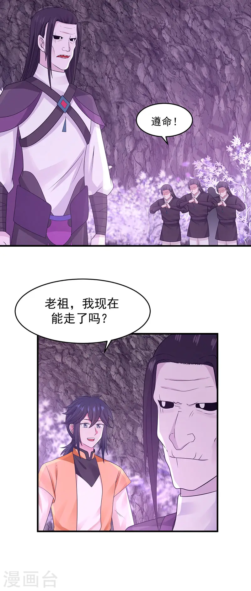第76话 命门所在 第6页
