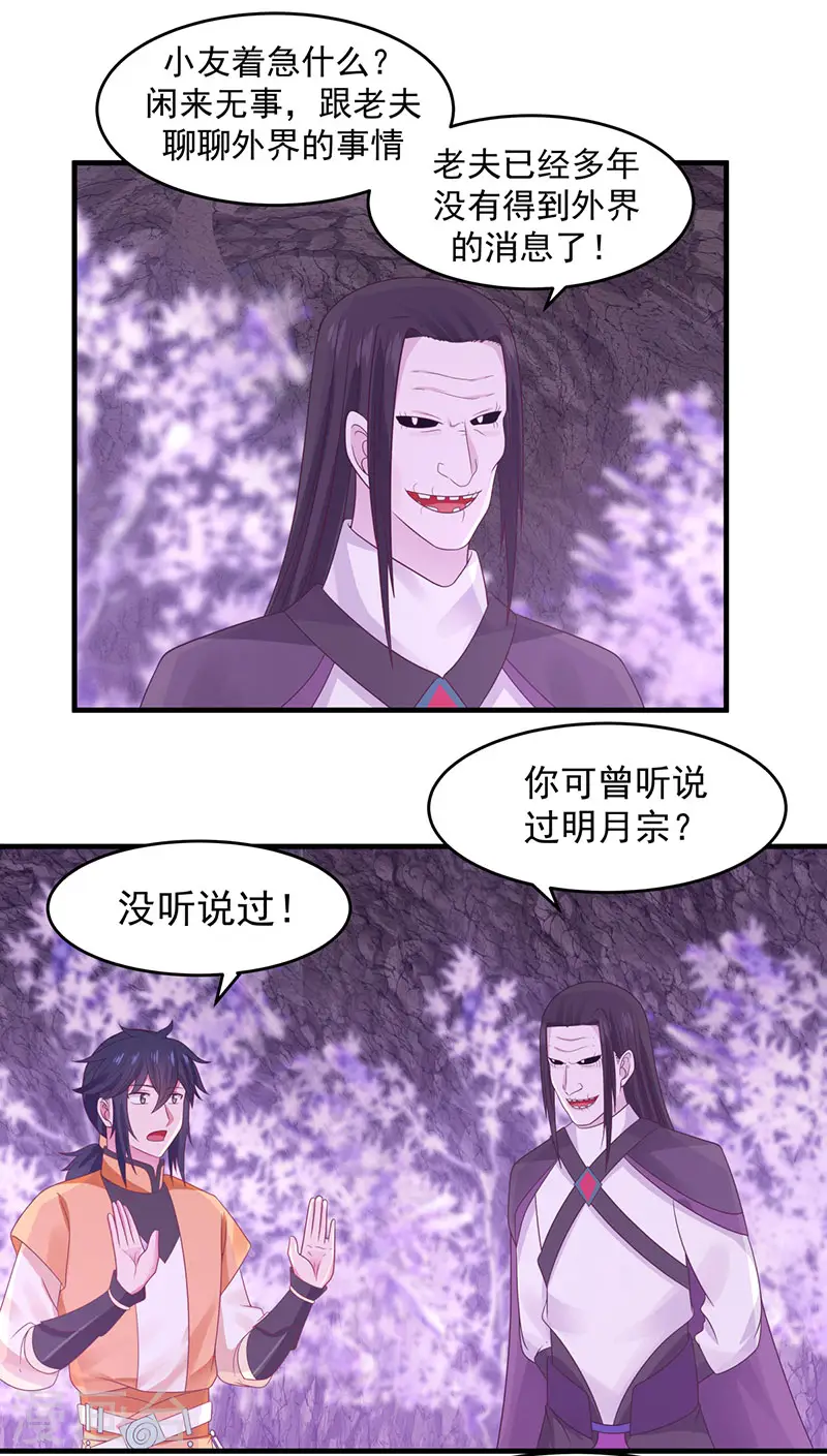 第76话 命门所在 第7页