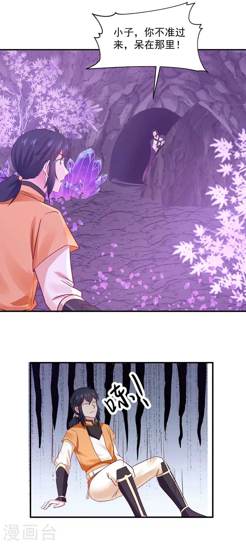 第76话 命门所在 第10页