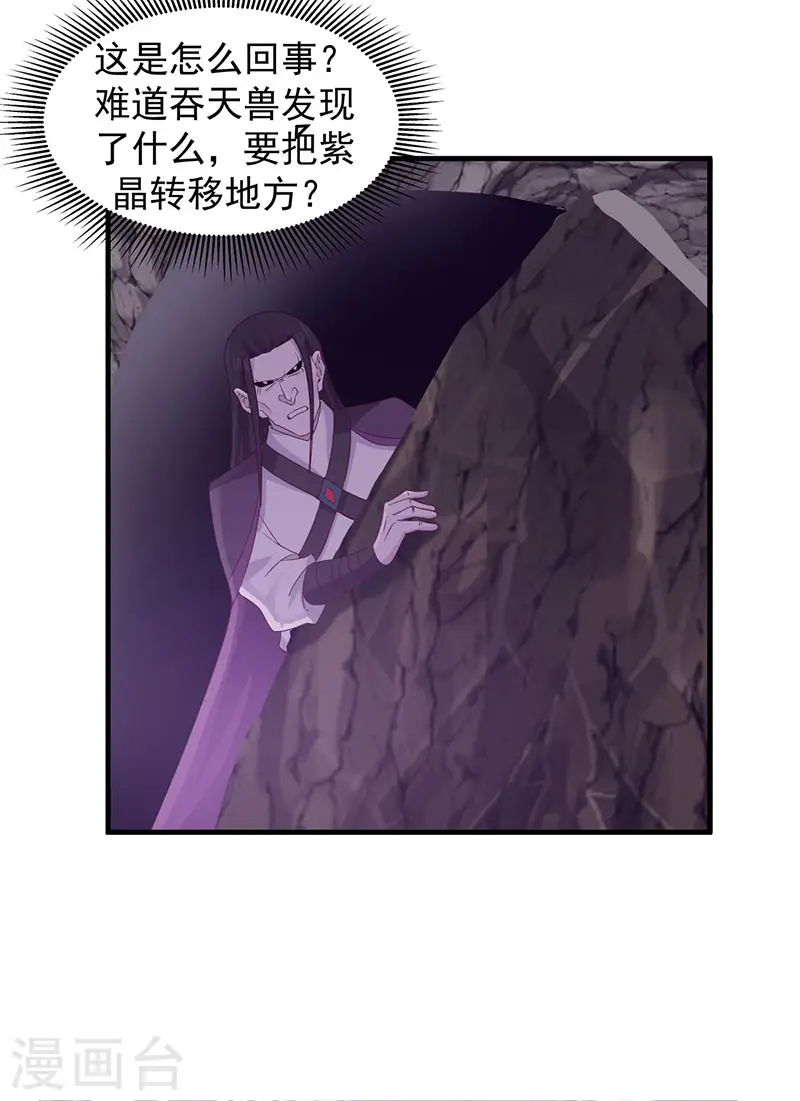 第76话 命门所在 第13页