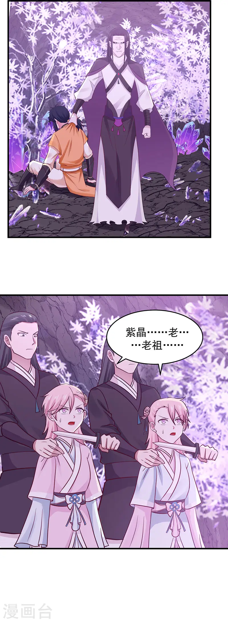 第76话 命门所在 第14页