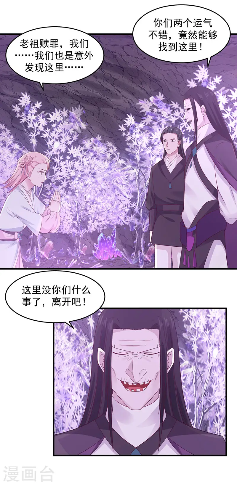 第76话 命门所在 第15页