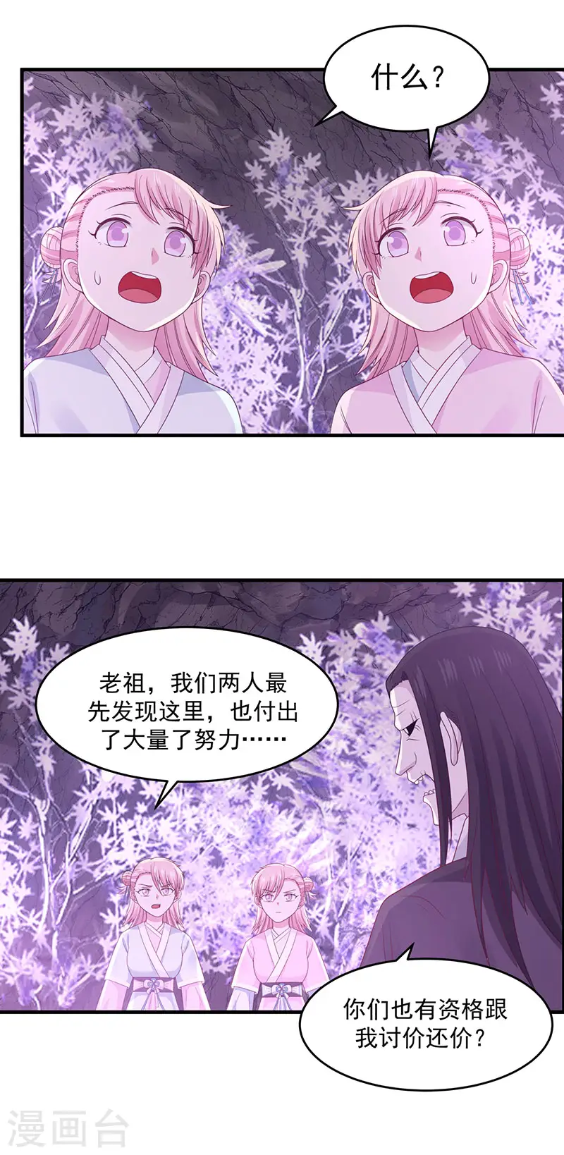 第76话 命门所在 第16页