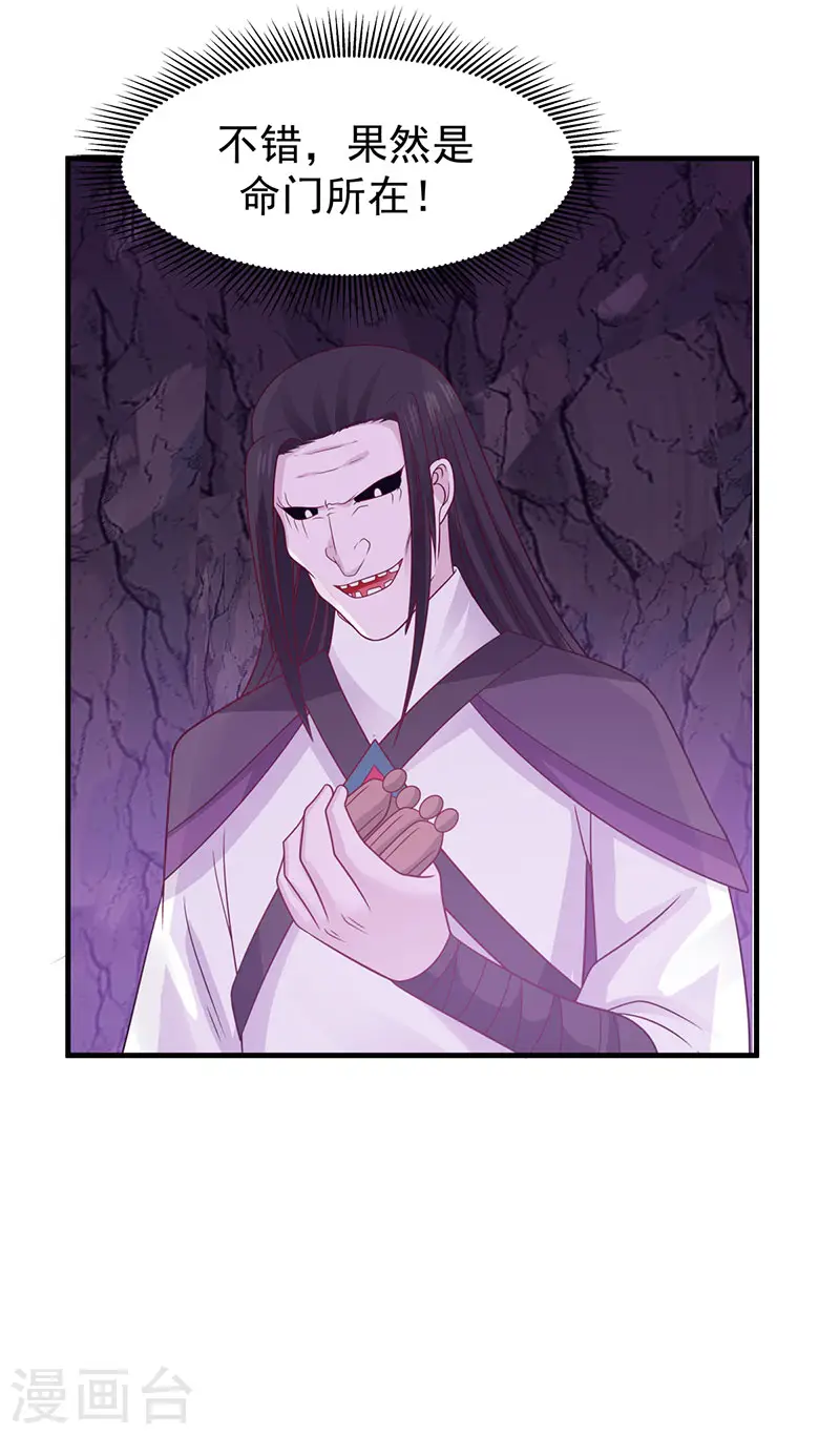 第76话 命门所在 第20页