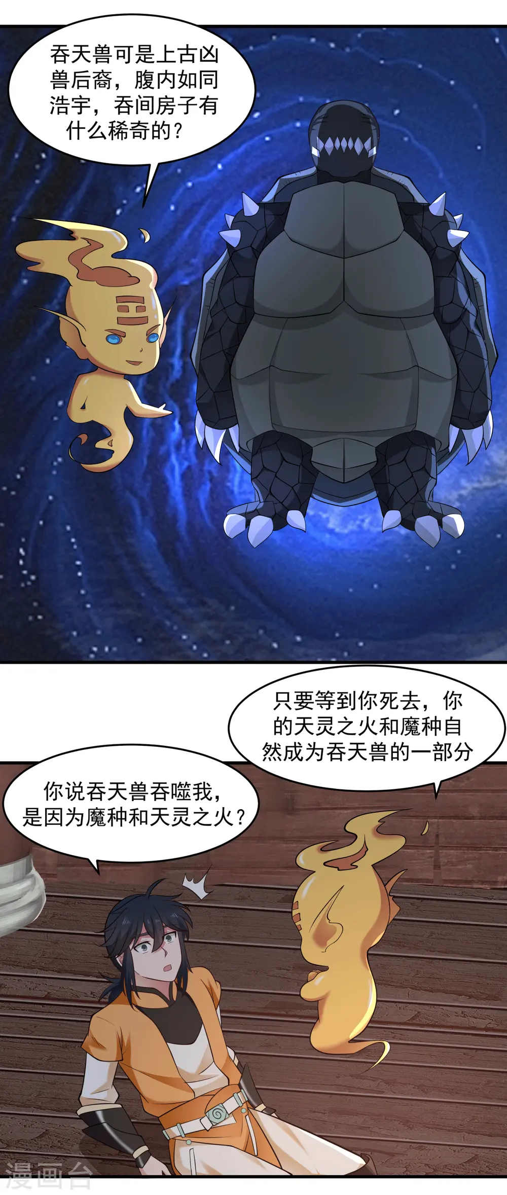 第69话 找到命门 第4页
