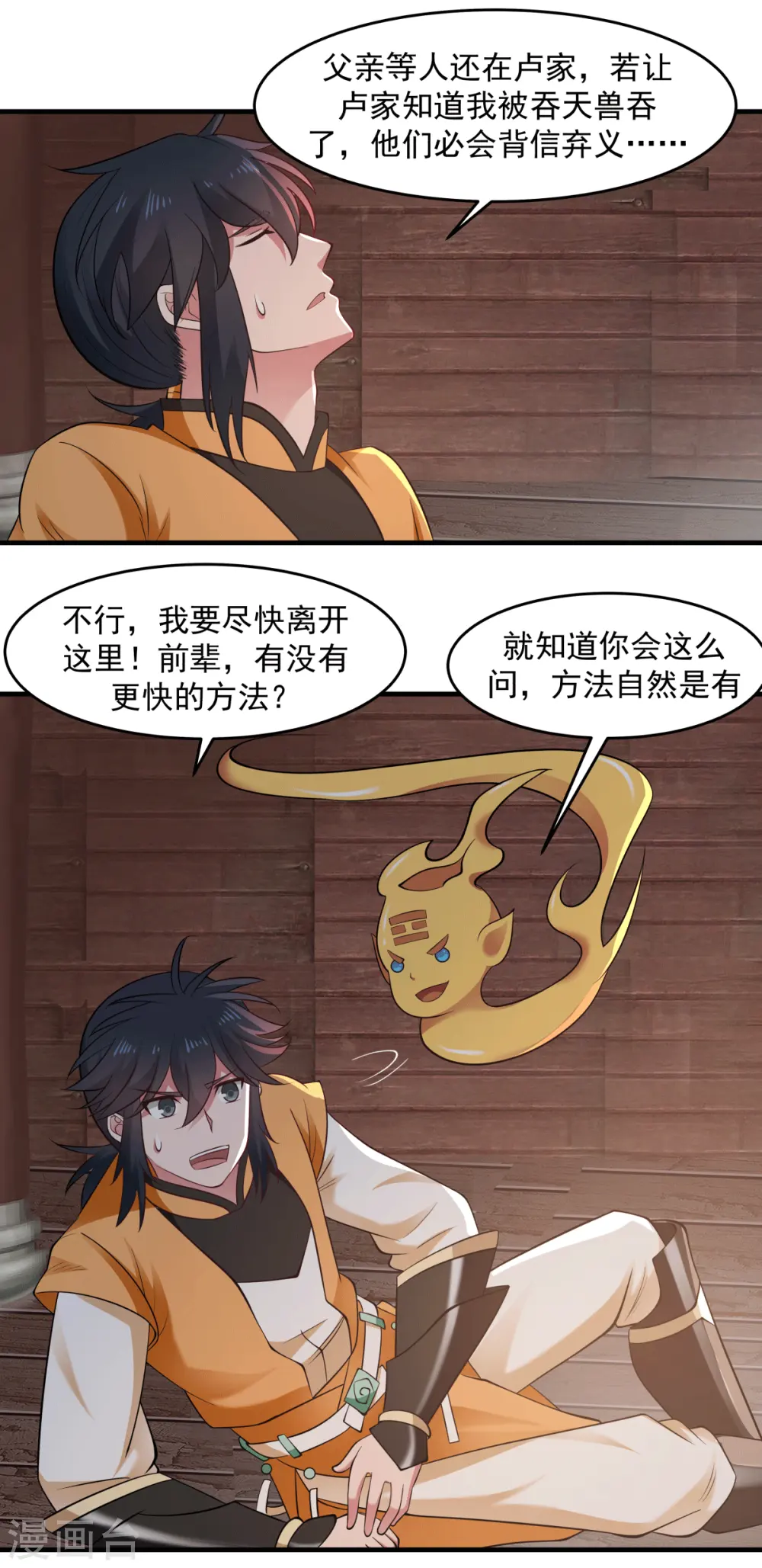 第69话 找到命门 第8页