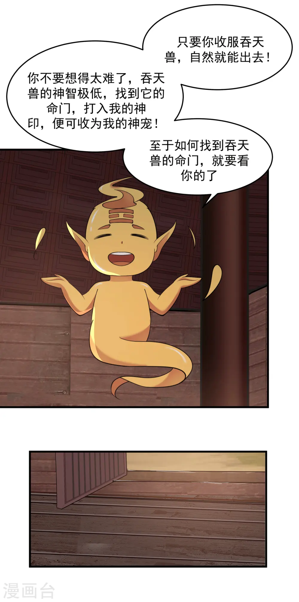 第69话 找到命门 第9页
