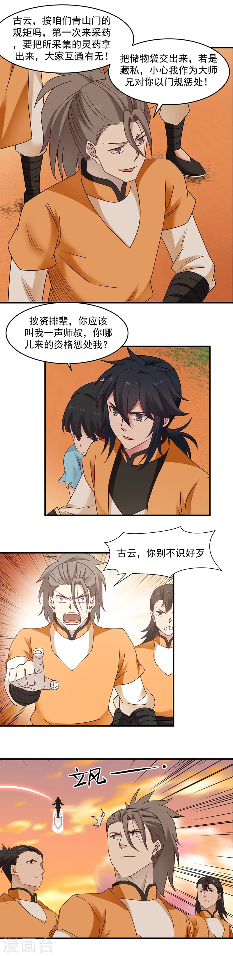第62话 帮我个忙 第3页