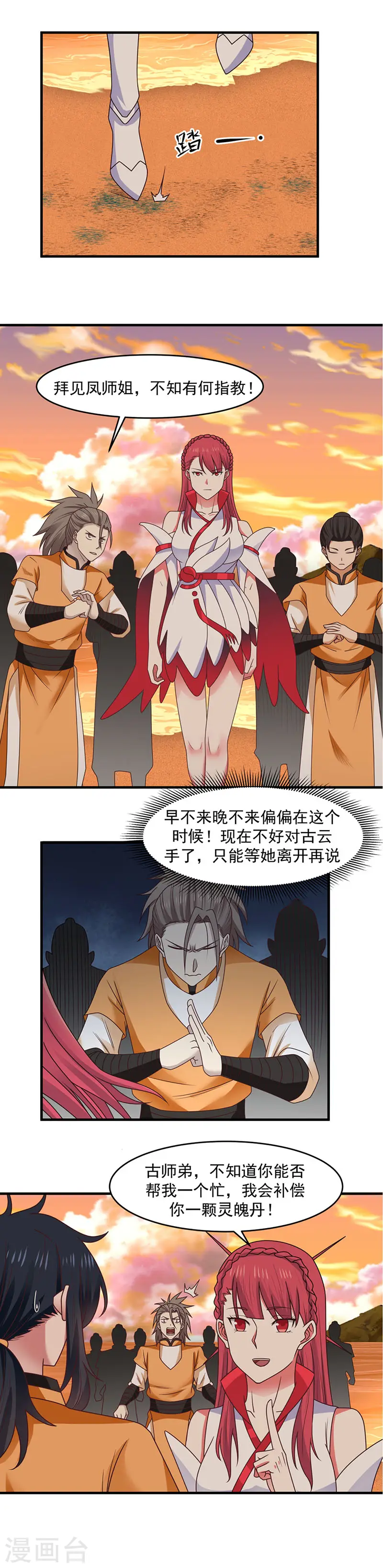 第62话 帮我个忙 第4页