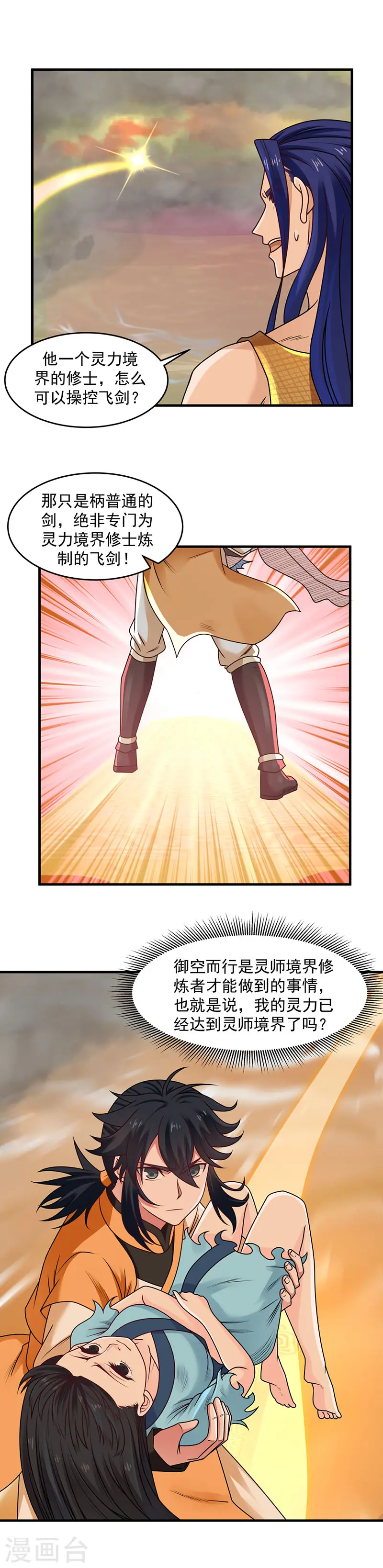 第54话 凝聚灵基 第8页