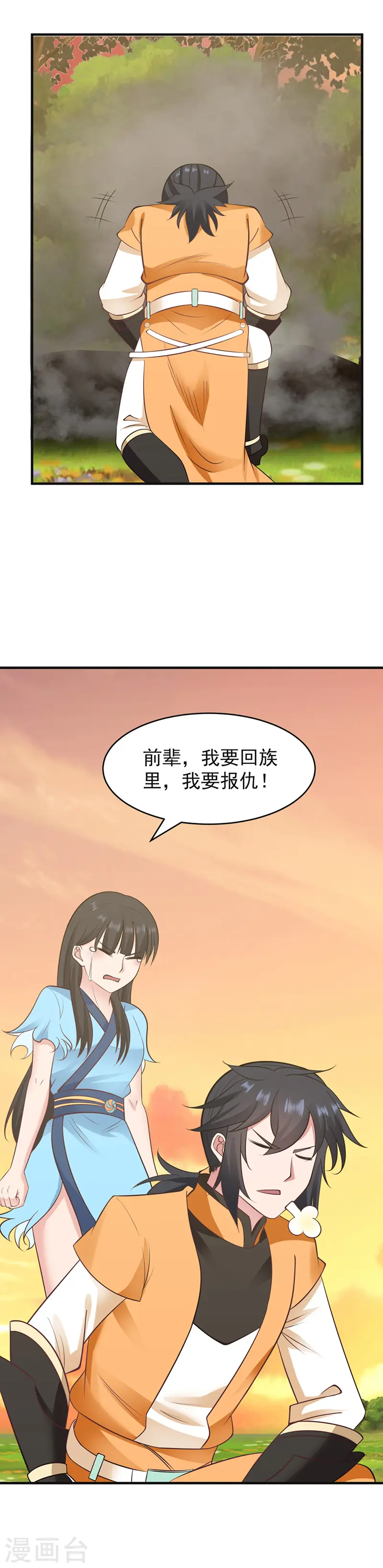 第47话 血染海岛 第9页