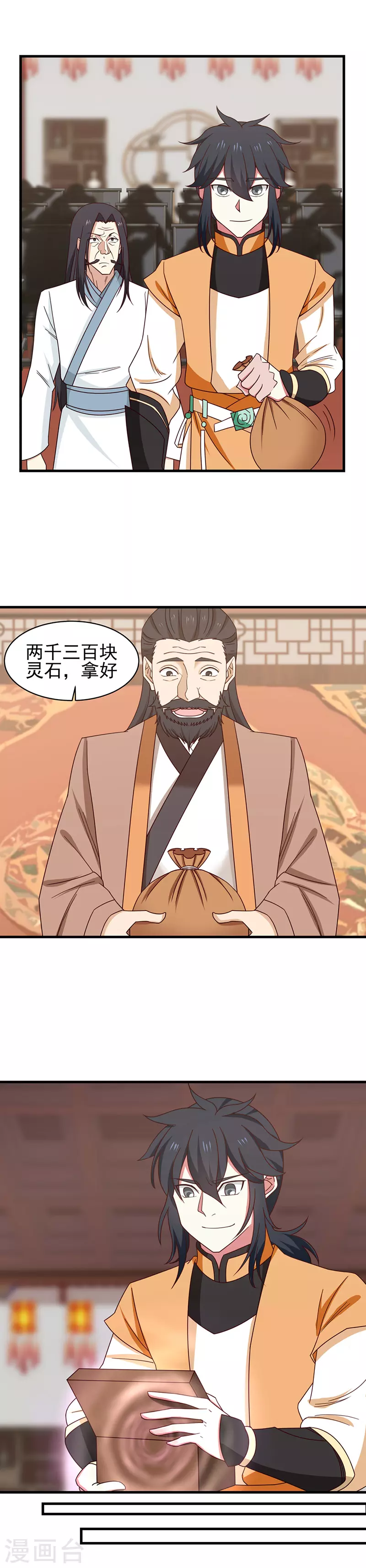 第23话 飞卢家 第1页