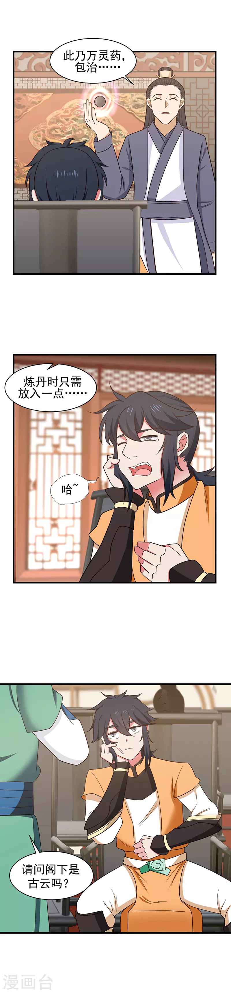 第23话 飞卢家 第2页