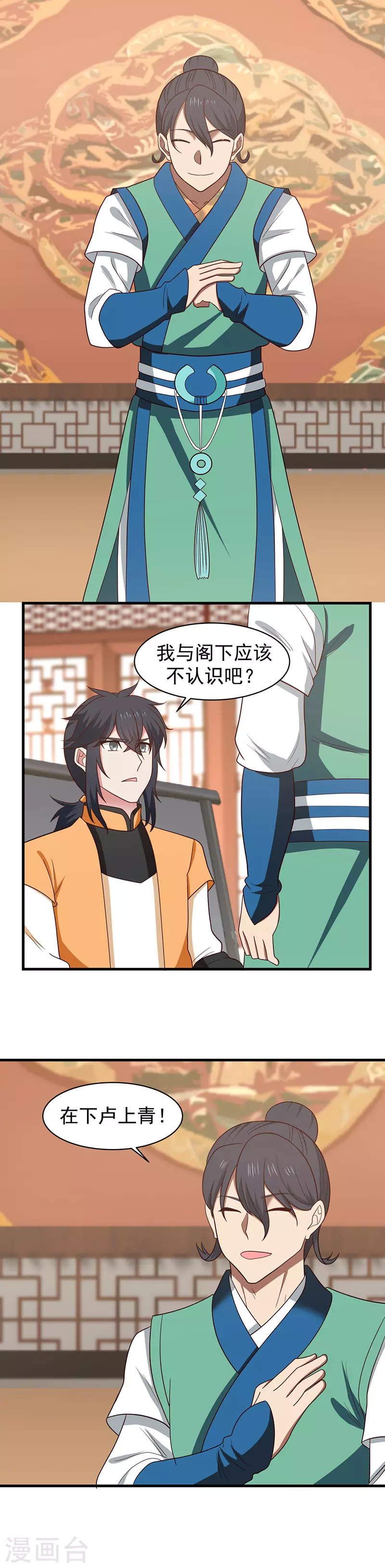 第23话 飞卢家 第3页