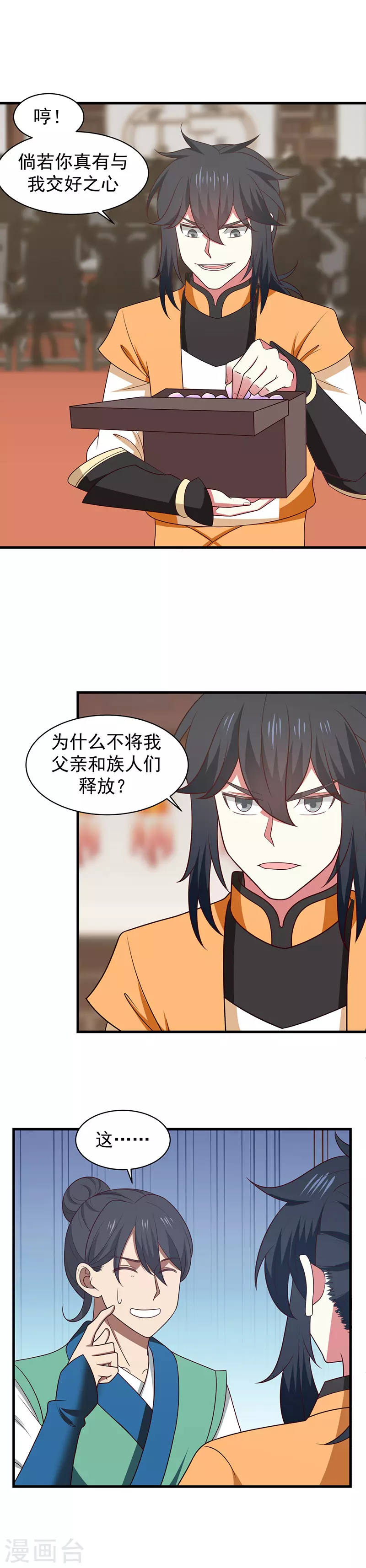 第23话 飞卢家 第10页