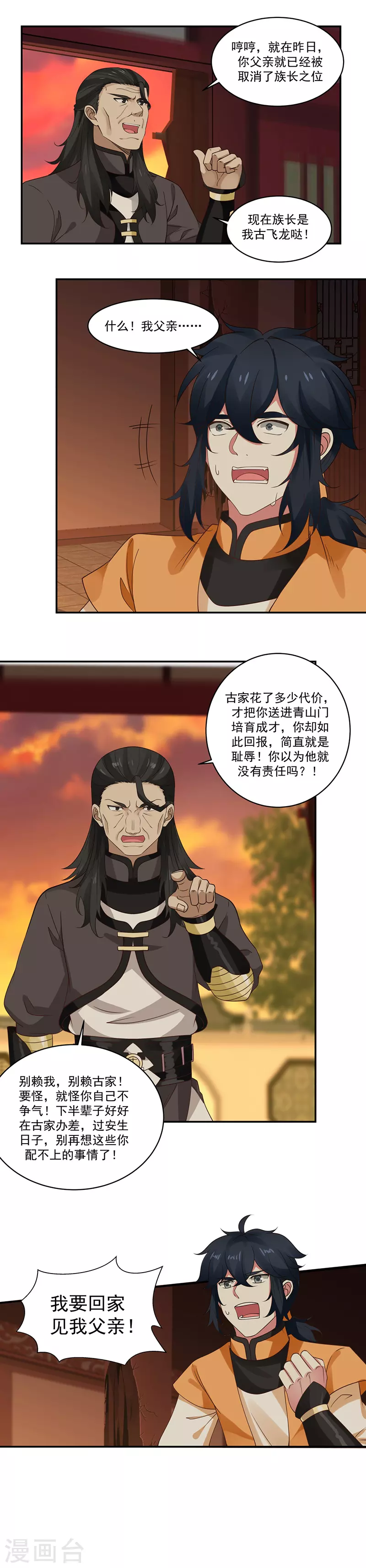 第4话 古家之变 第1页