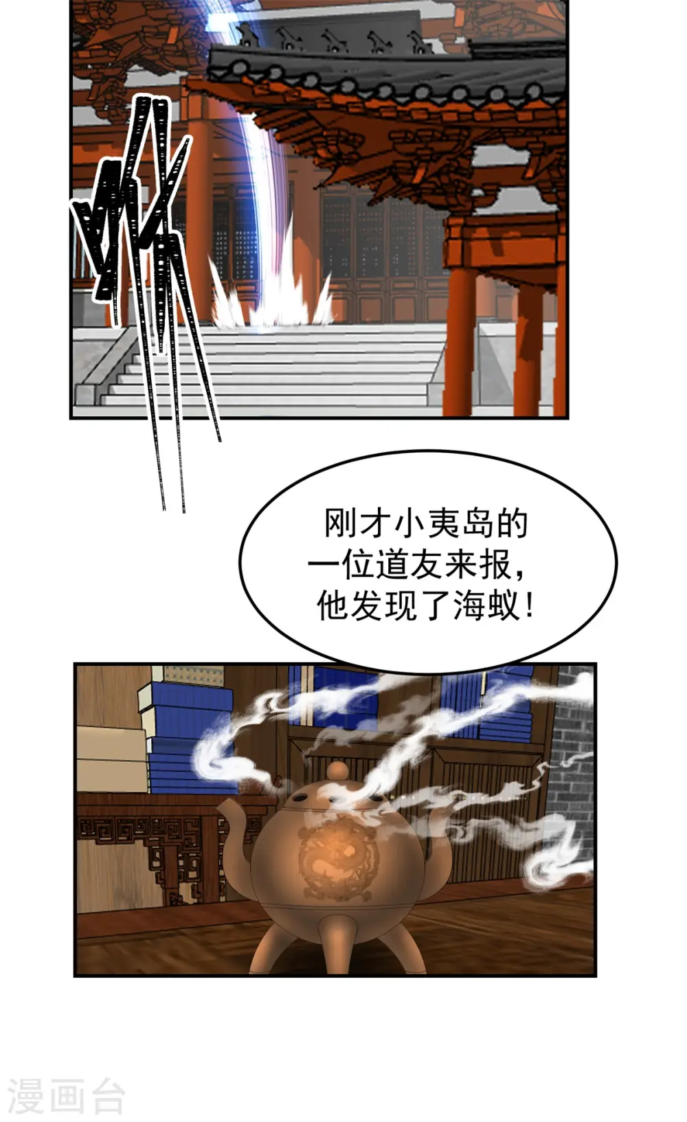 第355话 海蚁进化 第16页