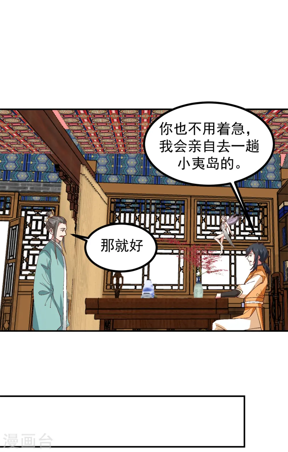 第355话 海蚁进化 第18页