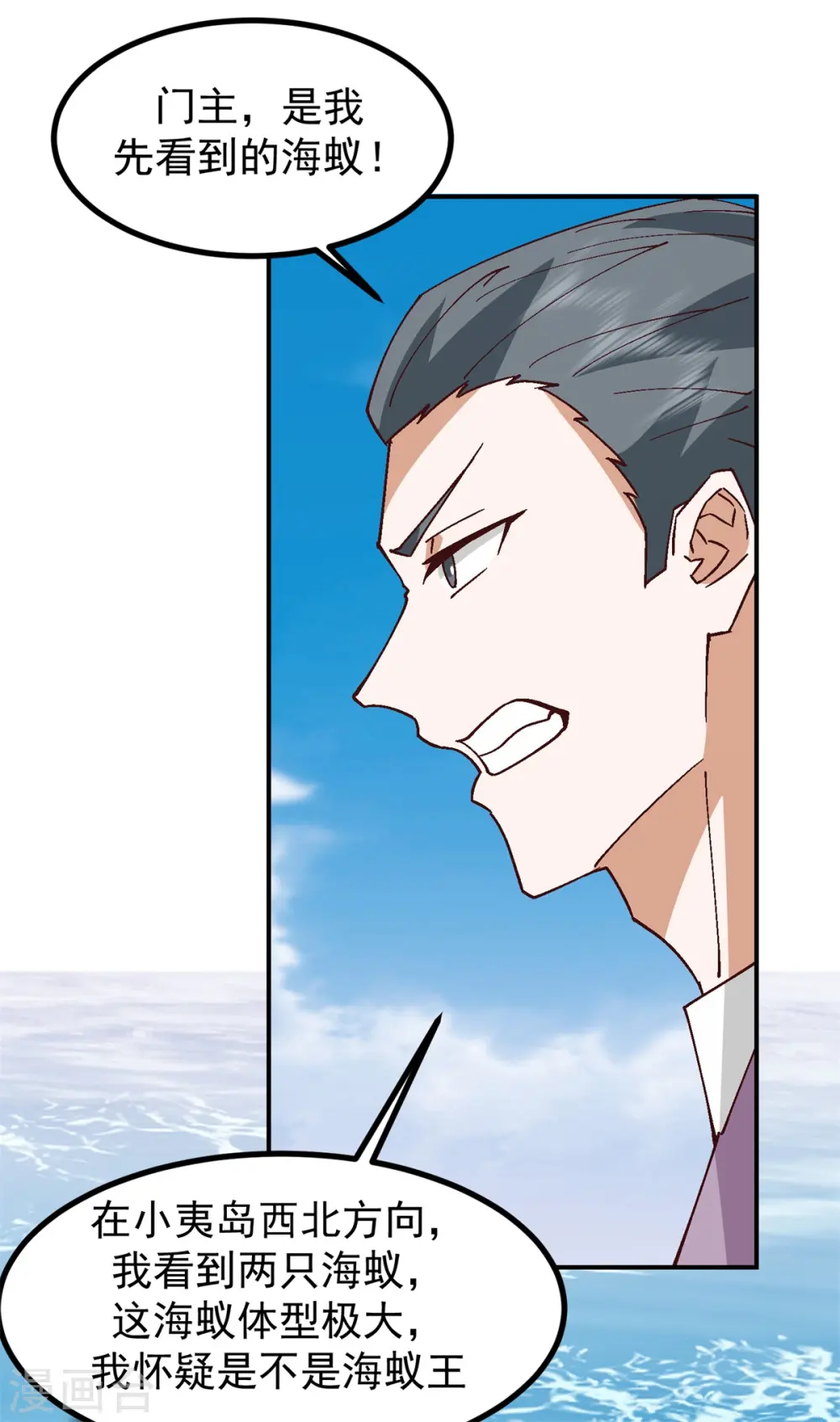 第355话 海蚁进化 第23页