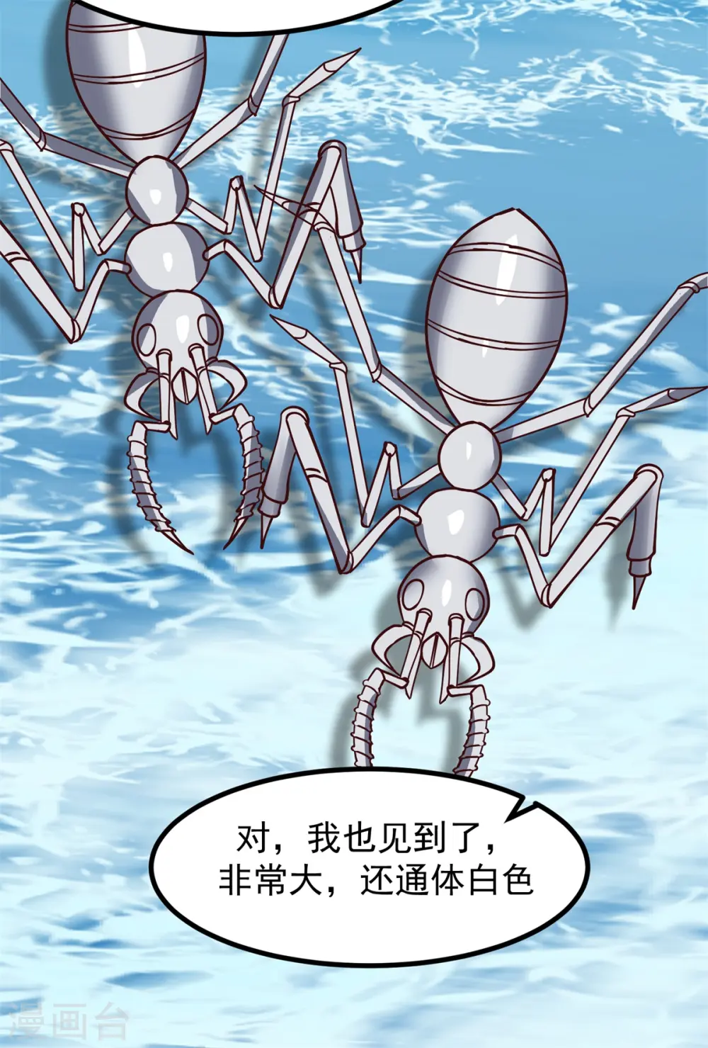 第355话 海蚁进化 第24页
