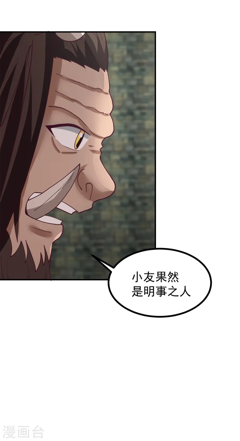 第357话 取妖丹 第14页