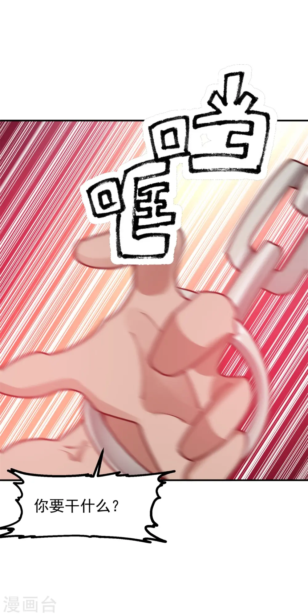 第357话 取妖丹 第20页