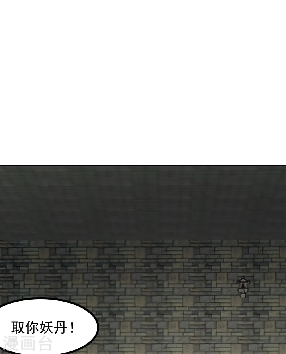 第357话 取妖丹 第21页